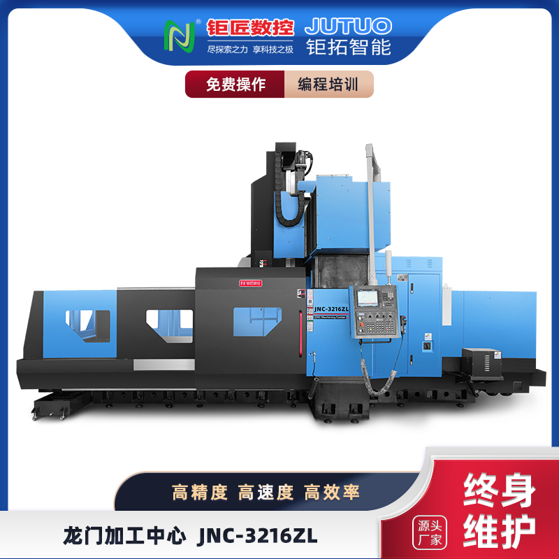 JNC-3216ZL龍門(mén)加工中心